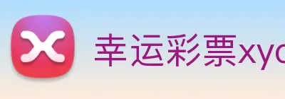 幸运彩票xycp Logo